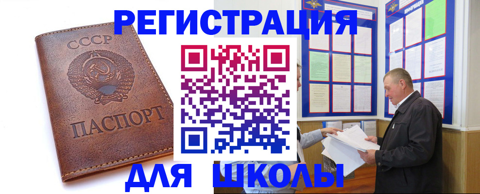 прописка для военкомата в Ак-Довураке