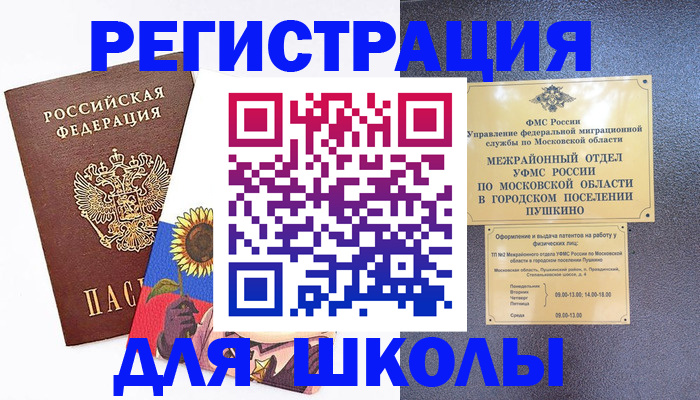 прописка регистрация в Ак-Довураке