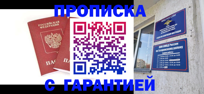 прописка в Ак-Довураке