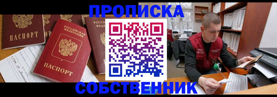 прописка в Ак-Довураке