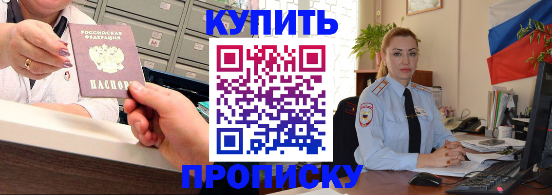 прописка в Ак-Довураке