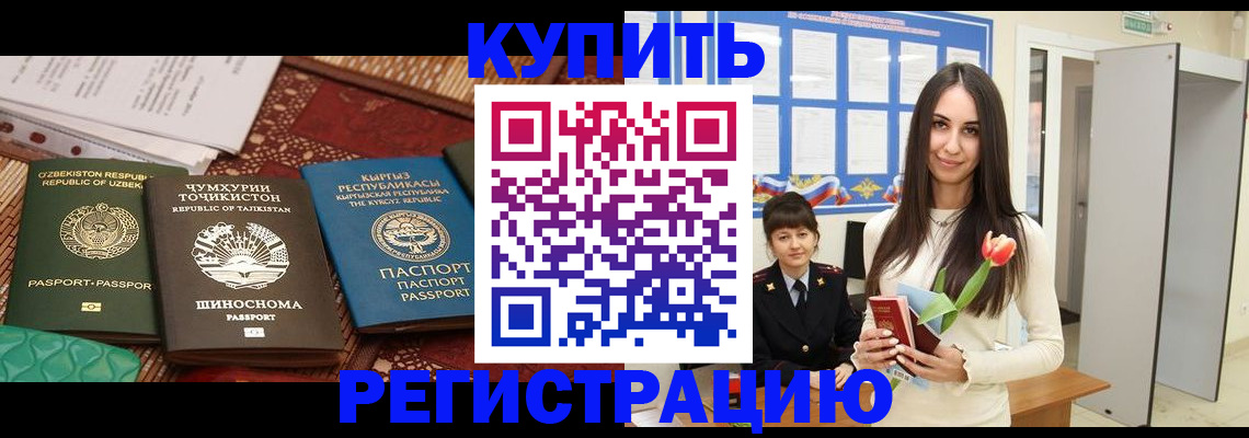 временная регистрация для всех в Ак-Довураке